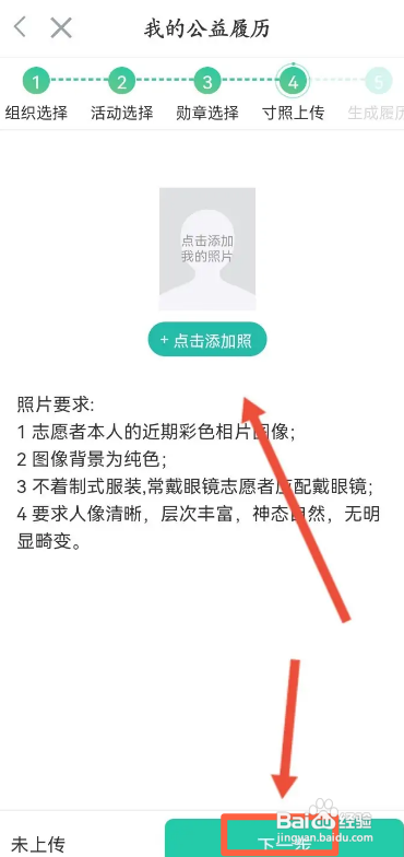 志愿汇APP制作我的公益履历的方法