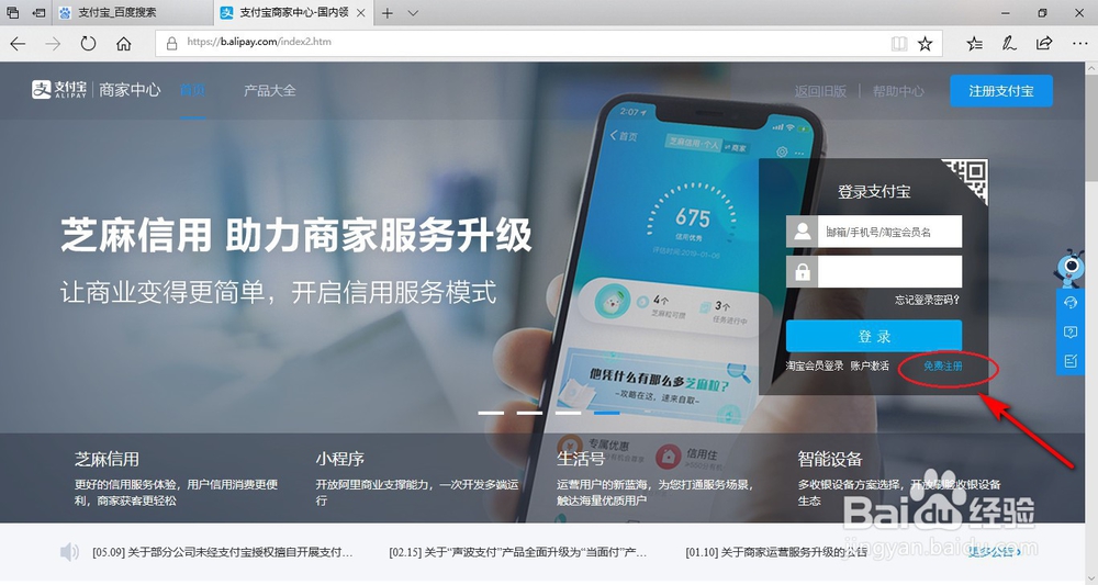 企业支付宝的注册流程
