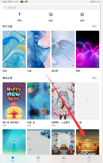 华为平板M6如何更换主题