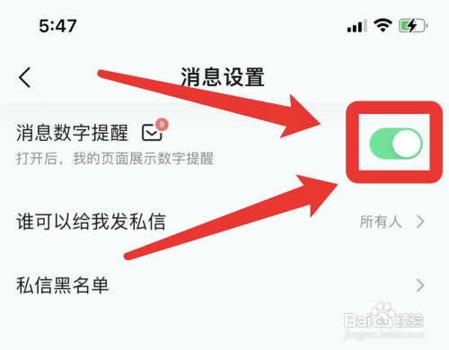 qq音乐在哪设置消息数字提醒?