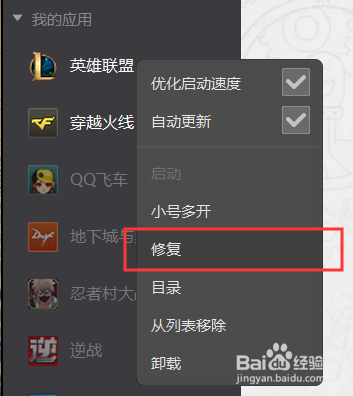 英雄联盟加载过程闪退怎么办