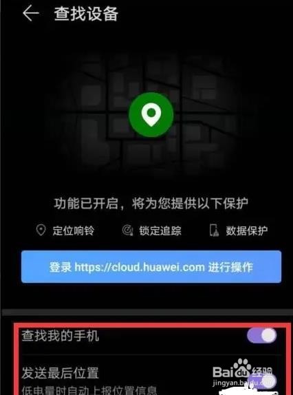 华为nova8pro防盗功能如何开启