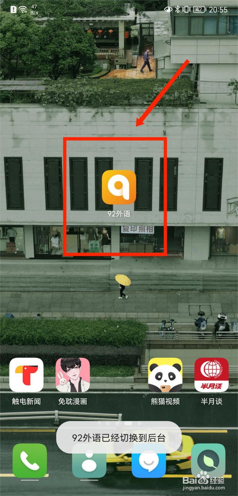 92外语APP如何查看微信客服联系方式