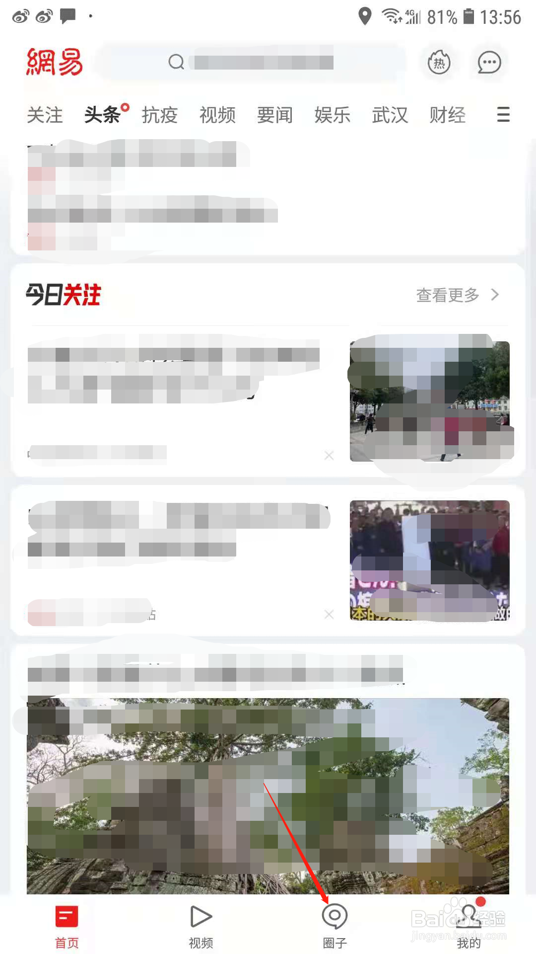 网易新闻怎么发布圈子