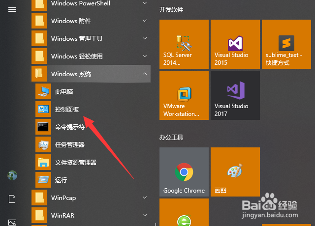 win10如何打开控制面板