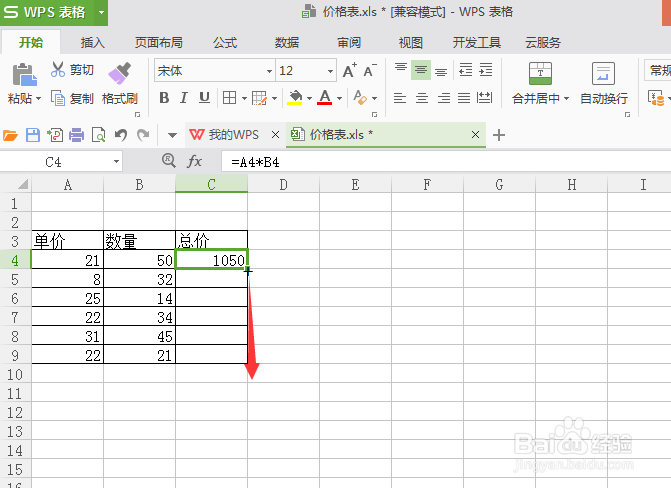 wps excel表格如何进行乘法运算
