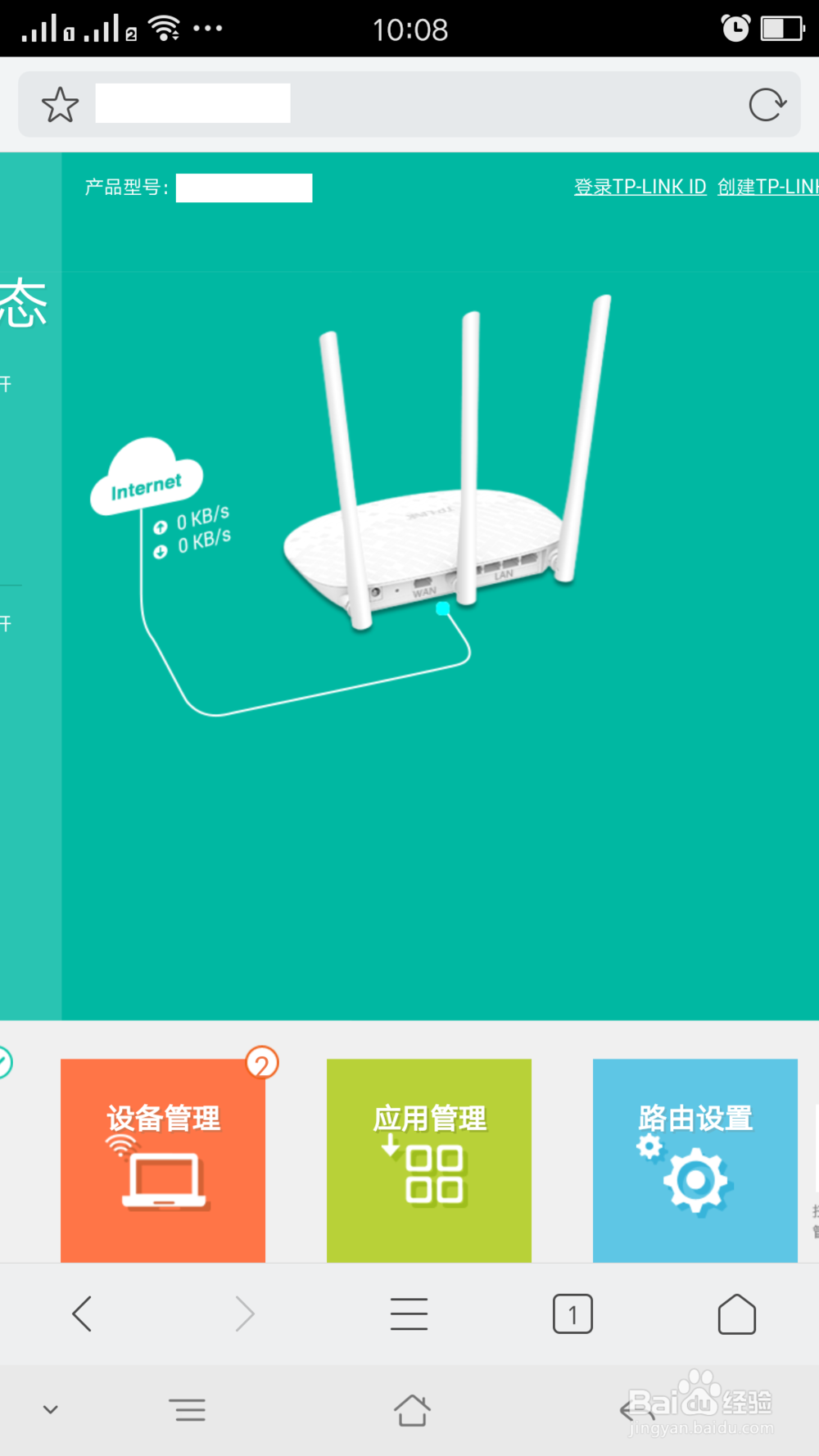 tp link无线路由器设置：[3]手机篇