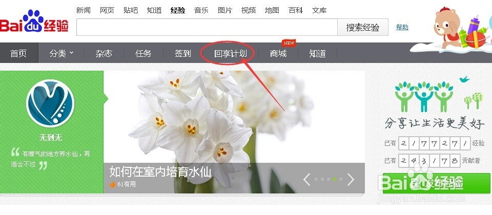 百度经验怎么享受付费浏览
