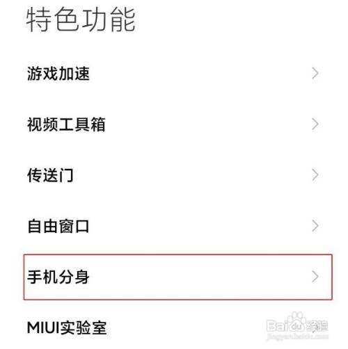 小米11青春版怎么关闭手机分身