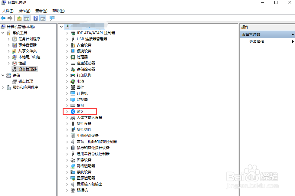 如何查看电脑是否有蓝牙功能