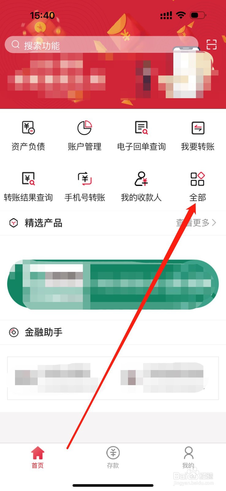 日照蓝海村镇银行怎么查看客户经理查询