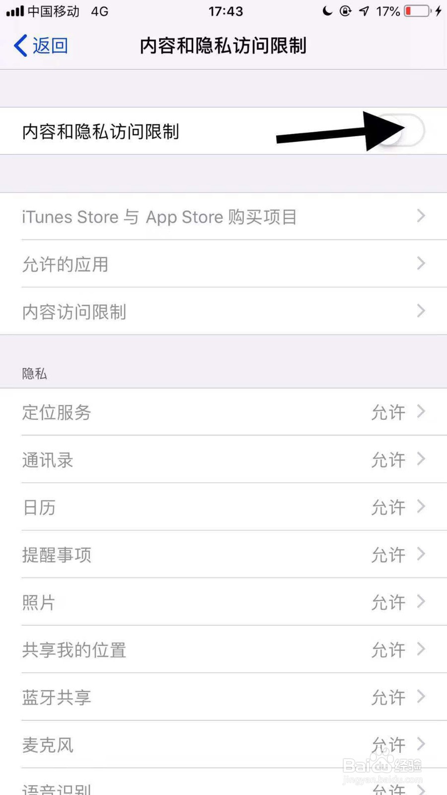 苹果11手机如何开启内容和隐私访问限制功能？