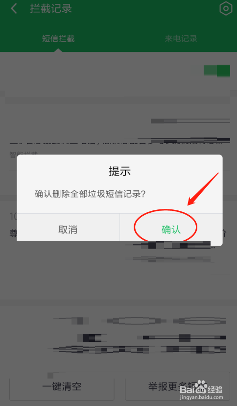 红米360手机卫士如何查看短信拦截记录