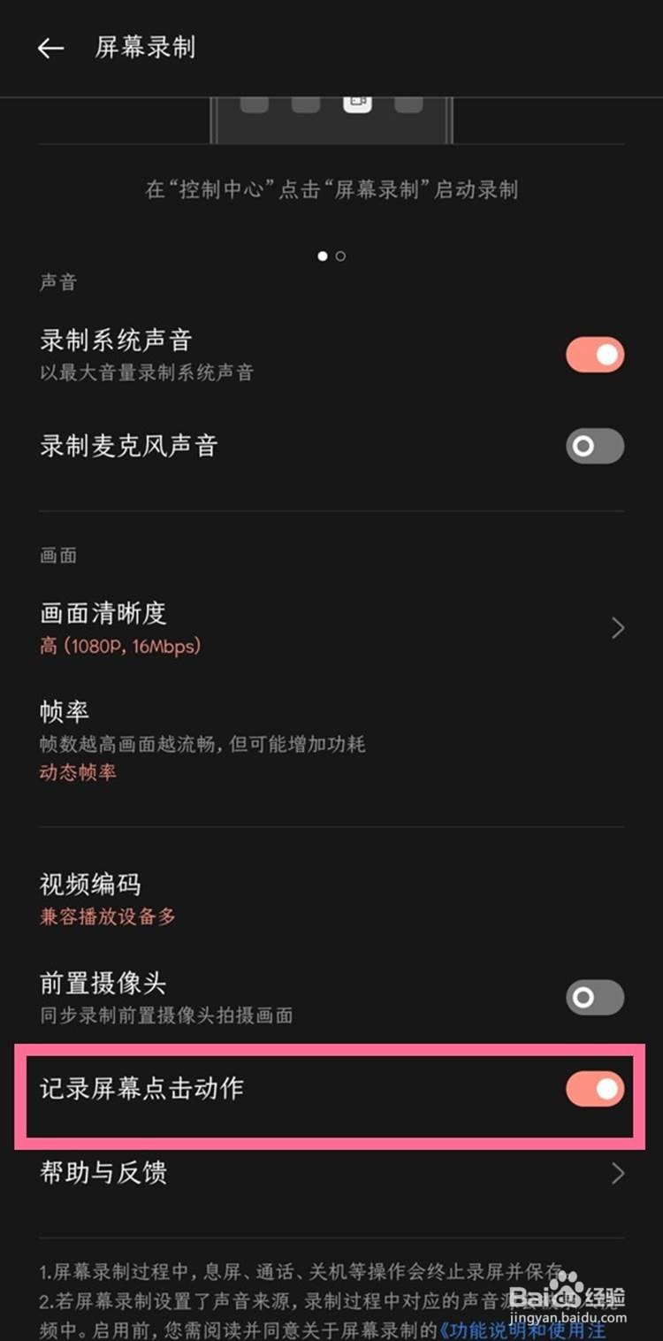 一加9录屏关闭小白点的方法