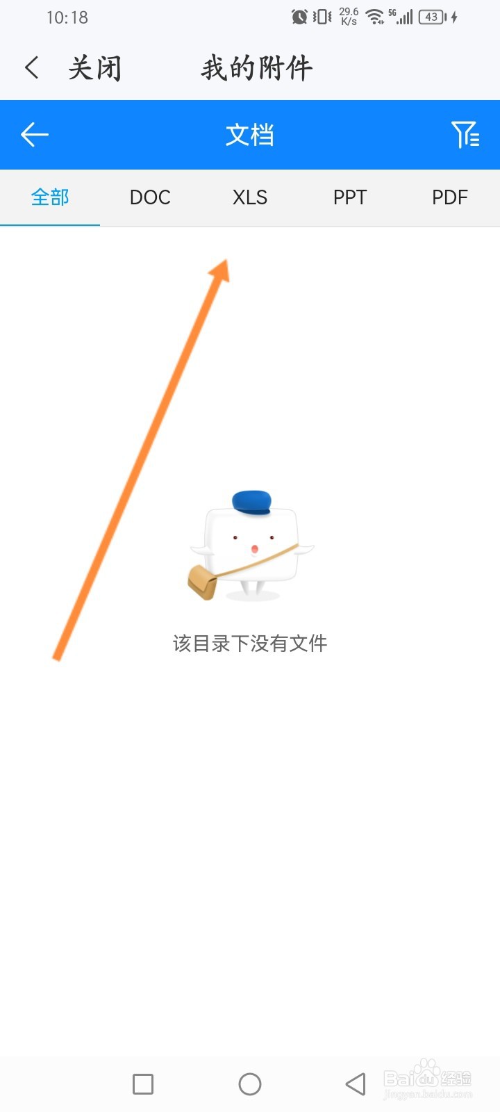 139邮箱软件怎么查看附件的文件