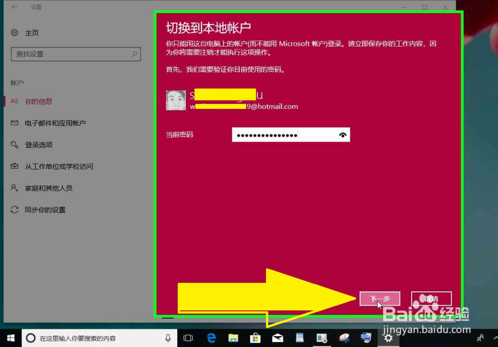 Windows 10使用他人账户激活切换到自己账户登录