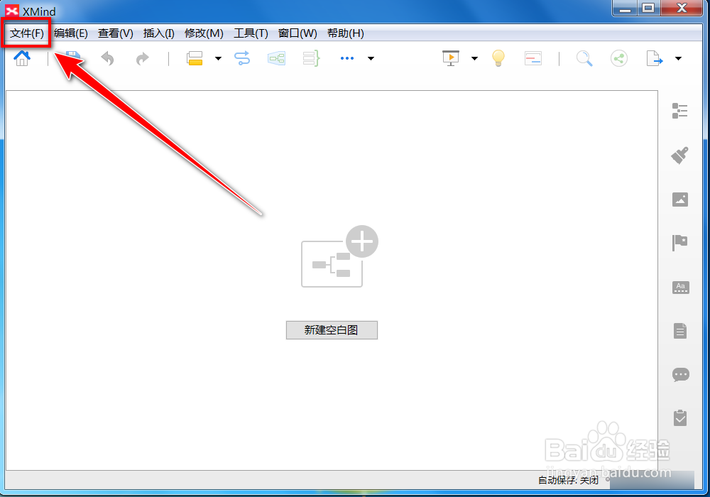 xmind文件怎么打开