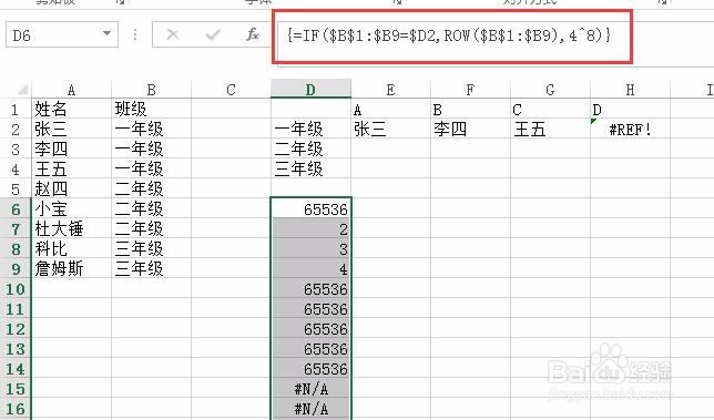 Excel一对多查询(index+small+if)