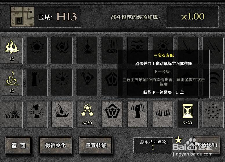 宝石争霸-失落之章:迷宫H13 过关攻略