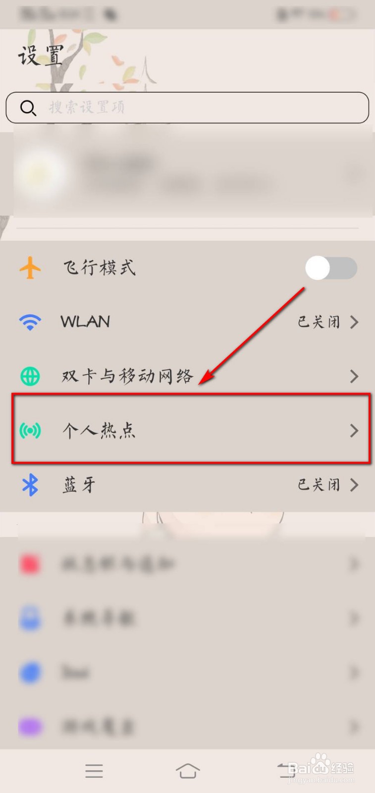 手机热点怎么开