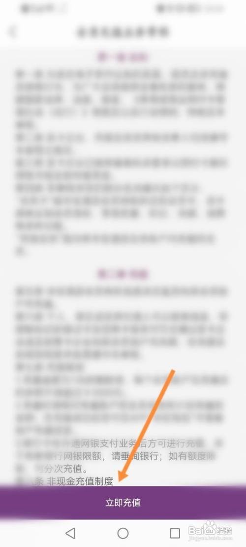 华住会怎么进行充值