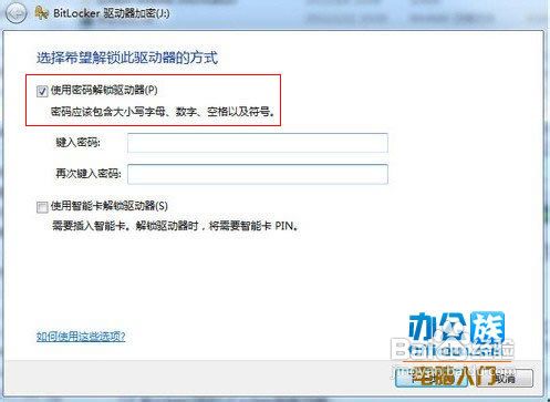 <b>使用Win7的bitlocker巧妙的给U盘加密码</b>