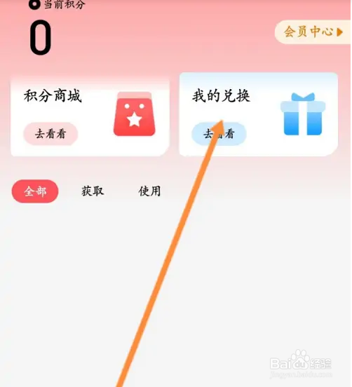 万达广场积分兑换记录怎么查看