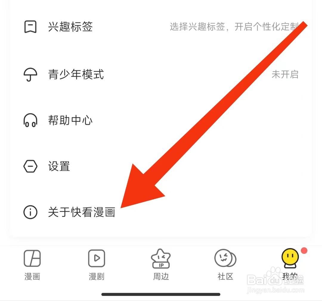 快看漫画如何查看儿童隐私政策内容