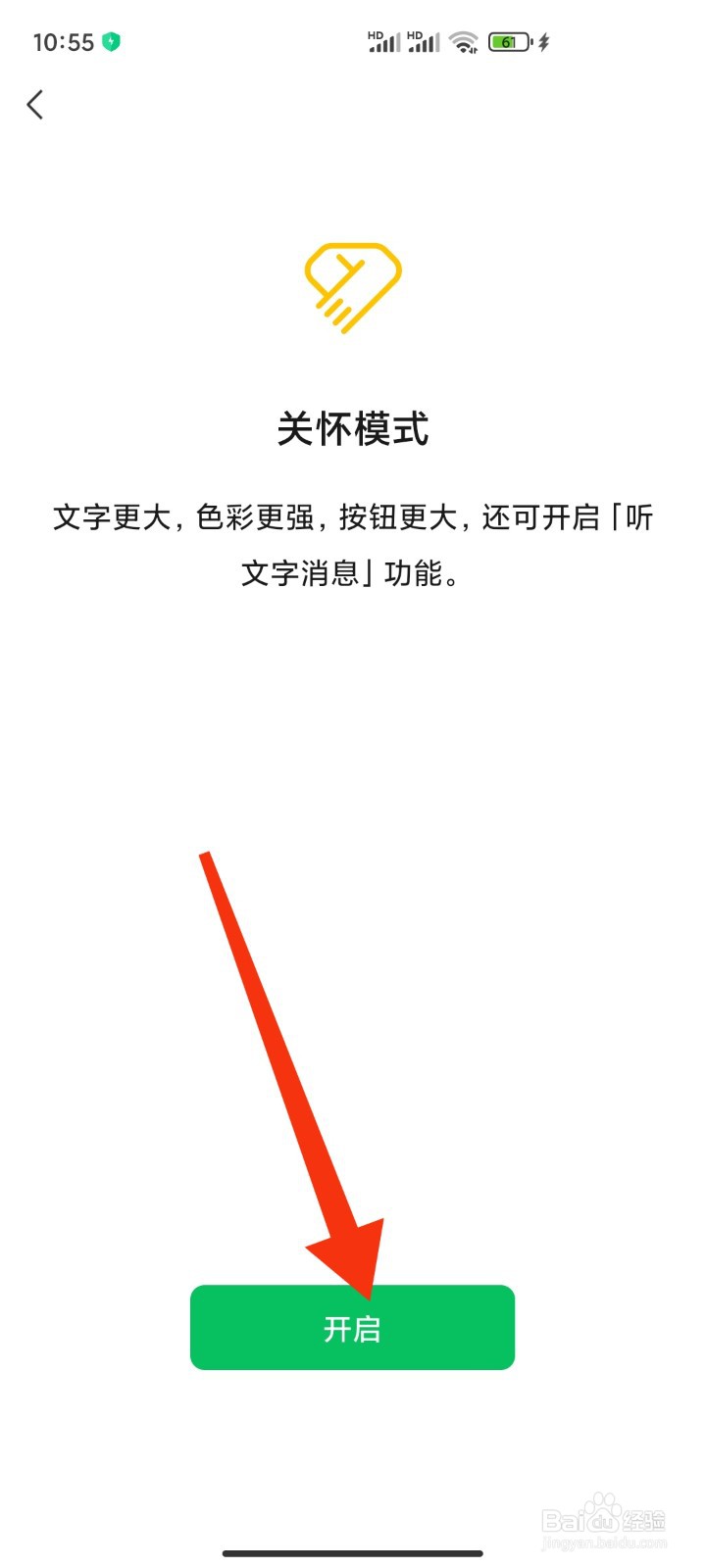 微信如何开启关怀模式