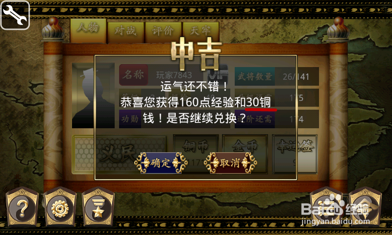 三国KILL v.3.4.1系列攻略：[1]基础攻略