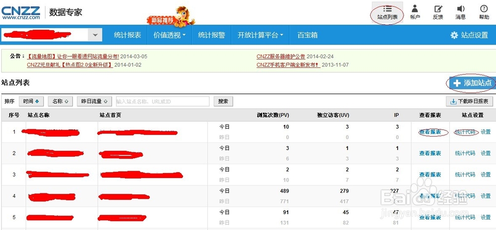 网站如何添加CNZZ