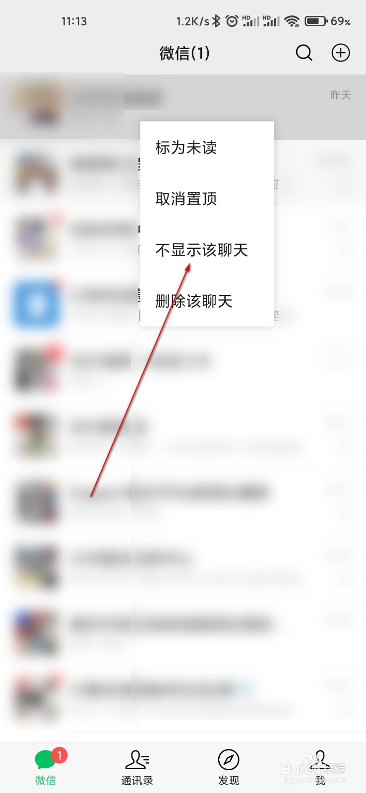 微信消息怎么隐藏内容