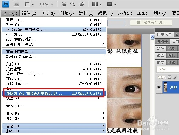 ps分割图片怎么保存?