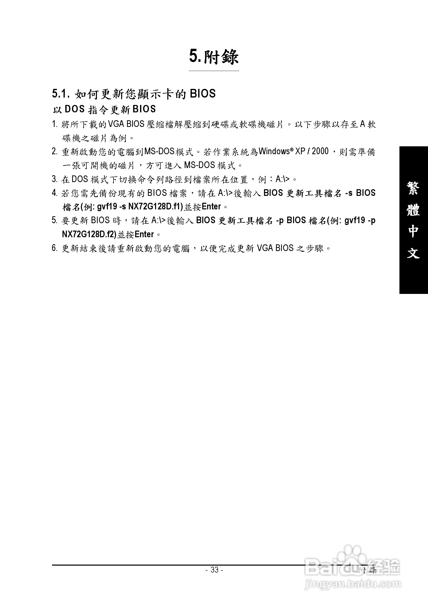 技嘉GV-NX72G128D显卡使用说明书:[4]