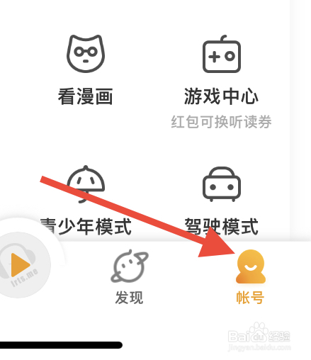 懒人听书手机号码绑定在哪里