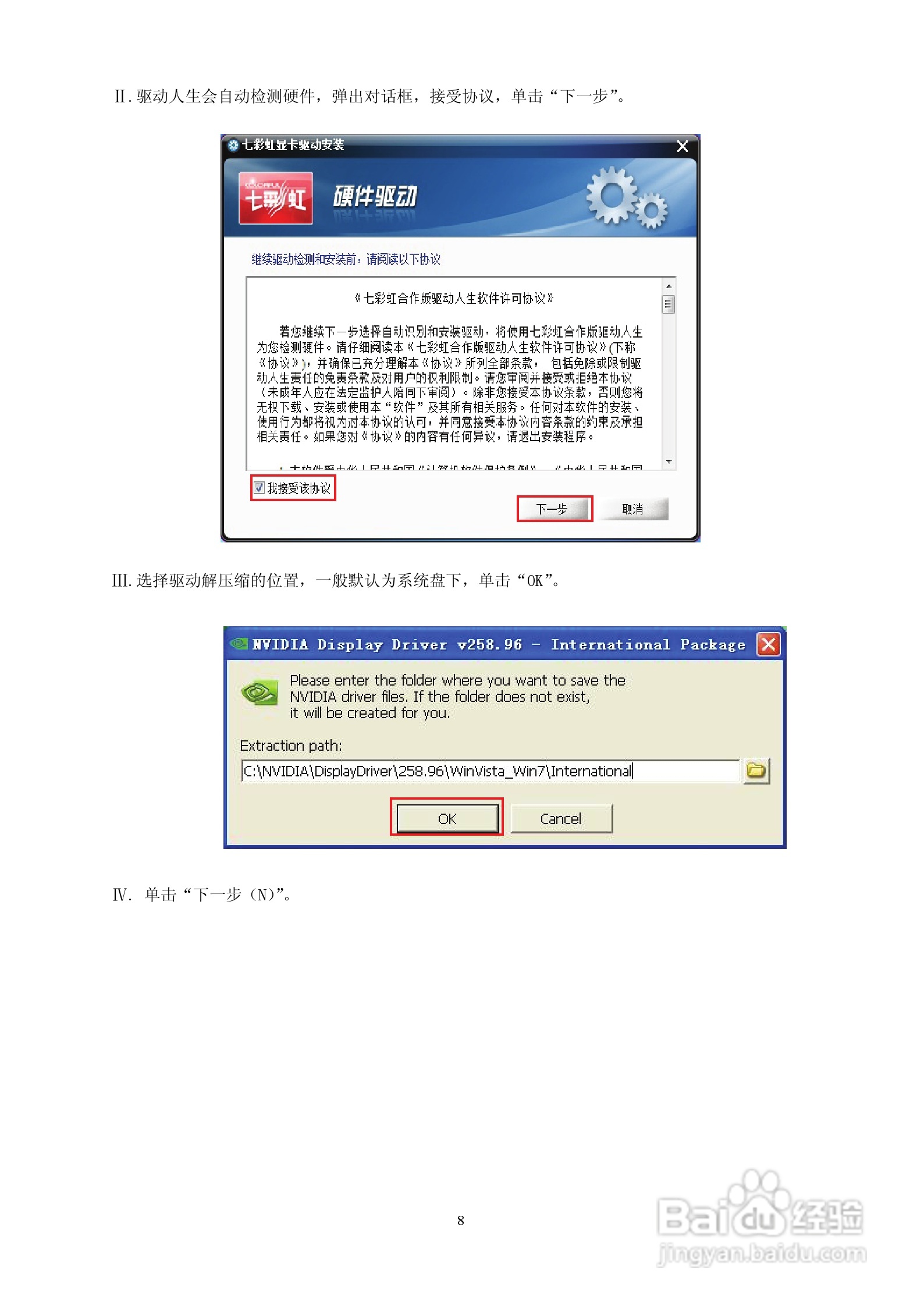 七彩虹N560-105-D01显卡使用说明书:[2]