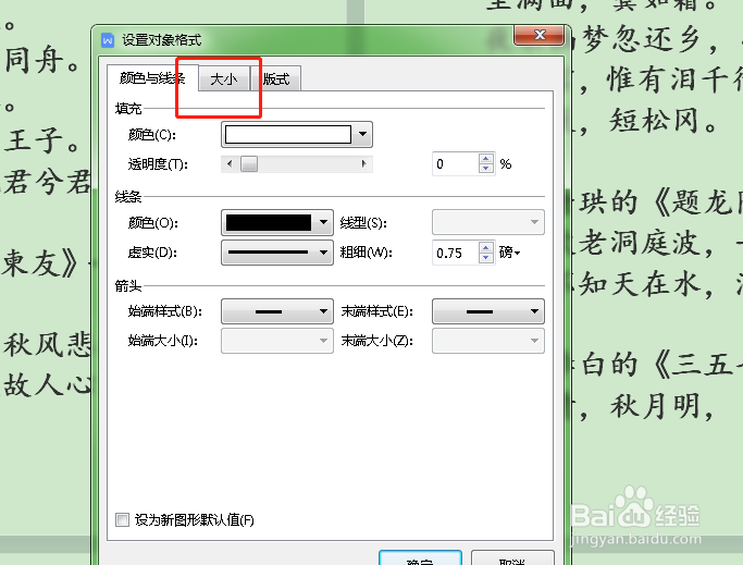 如何按比例对word图形进行缩放？