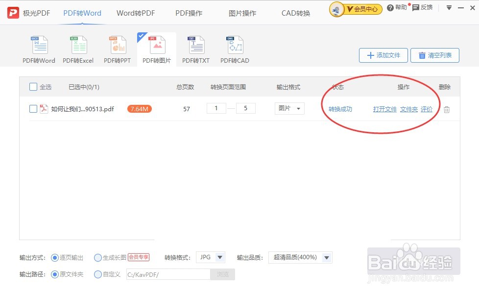 极光PDF怎么转换成JPG图片？