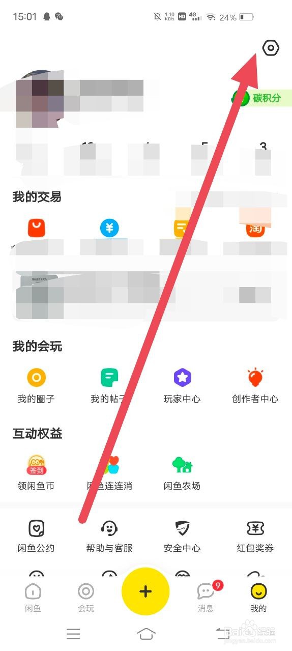 闲鱼如何开启指纹支付