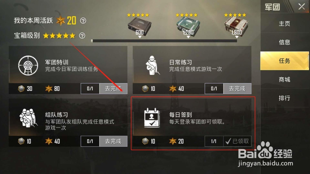 绝地求生刺激战场,如何获得军团币攻略