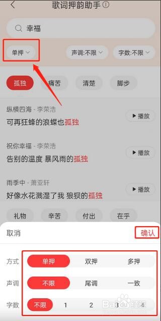 网易云音乐怎么打开歌词押韵助手