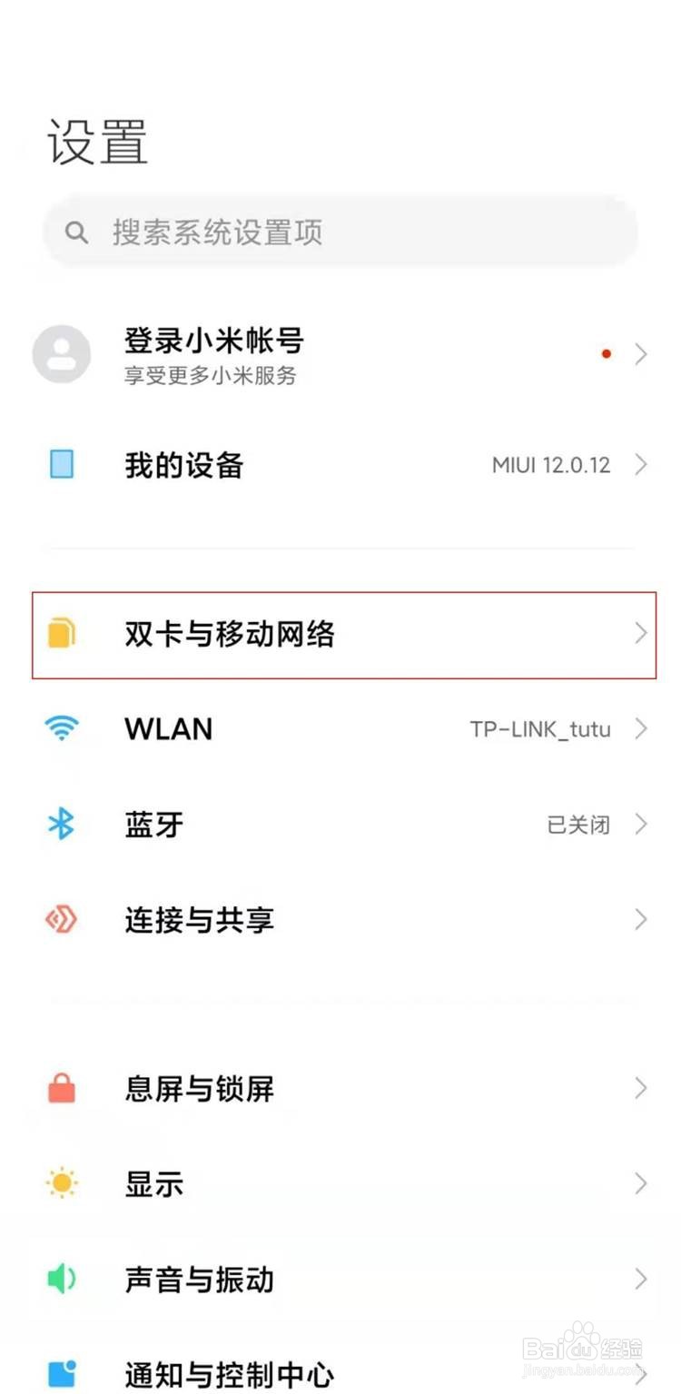 小米11青春版5g网络开启方法
