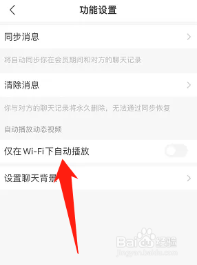 陌陌怎么设置仅在WiFi下自动播放视频