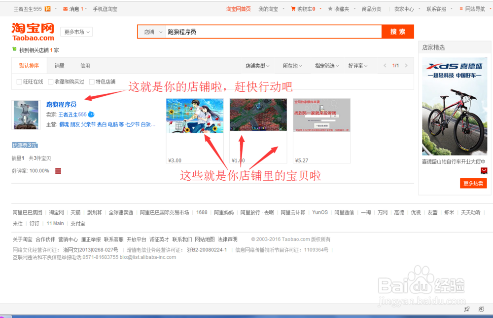 教你如何开淘宝店