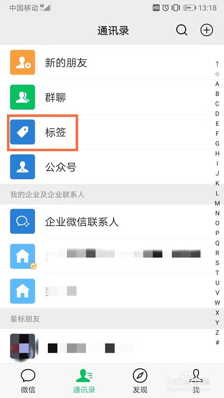 微信怎么设置分组