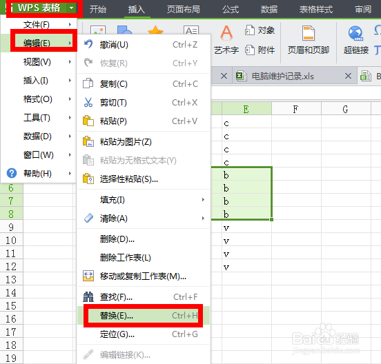 如何使用excel替换和查找