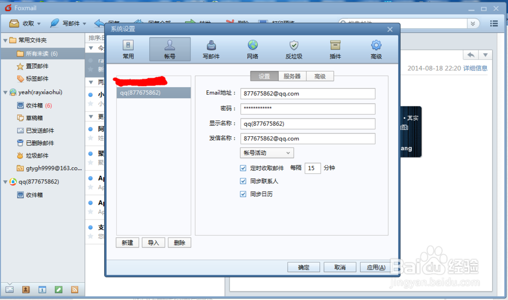 教你用新浪微博帐号做FoxMail邮件签名