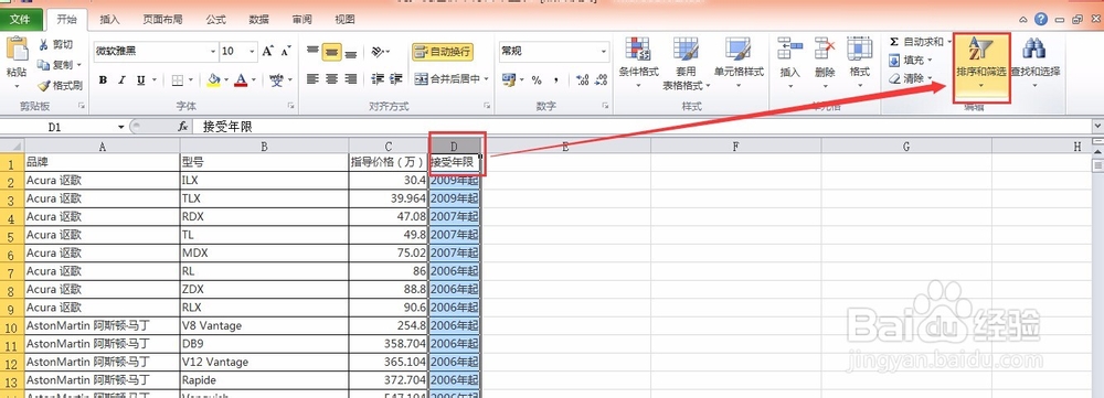 Excel表格怎么设置筛选