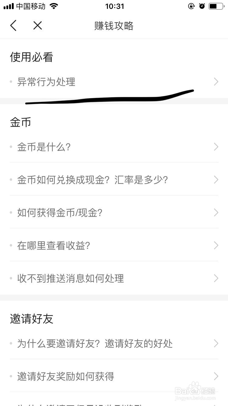 今日头条APP异常行为如何处理