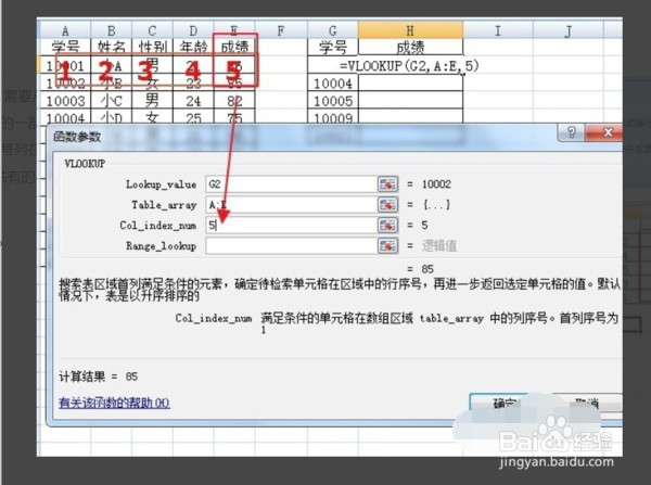 excel表格中的vlookup函数怎么用